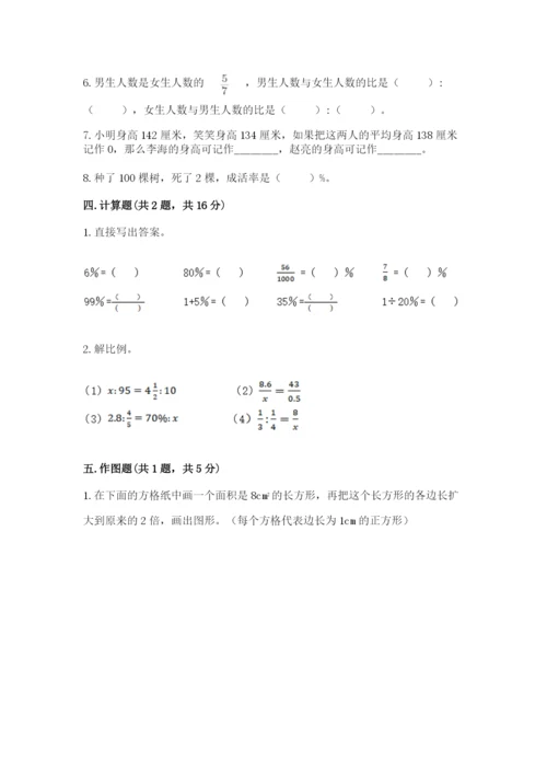 沪教版小学数学六年级下册期末检测试题带答案（基础题）.docx