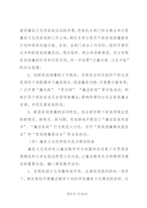 廉政建设工作制度.docx