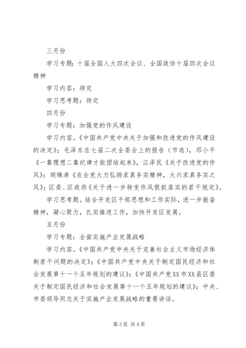 渝东经济技术开发区党工委中心组关于XX年度理论学习工作安排.docx