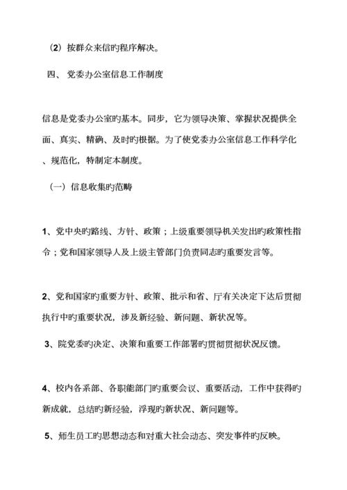 党委办公室全新规章新版制度.docx