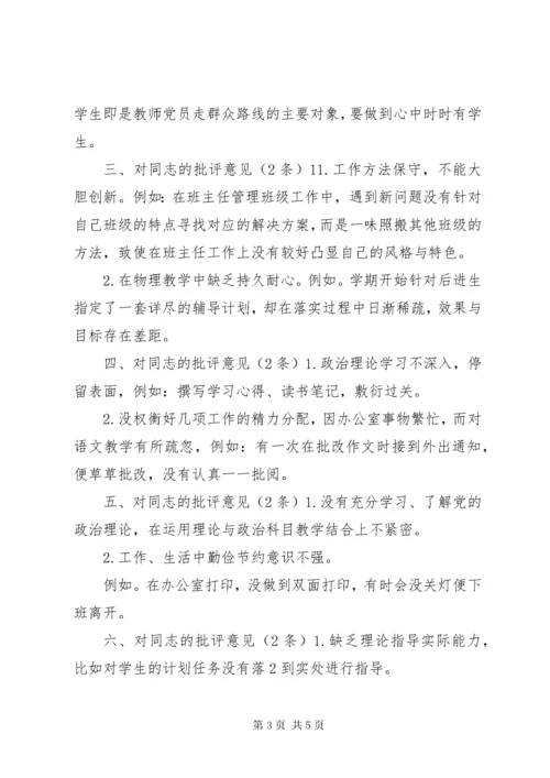 班子成员互相批评意见清单.docx