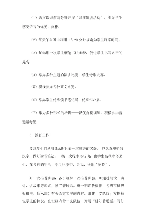 2021年有关语言文字工作计划集锦六篇.docx