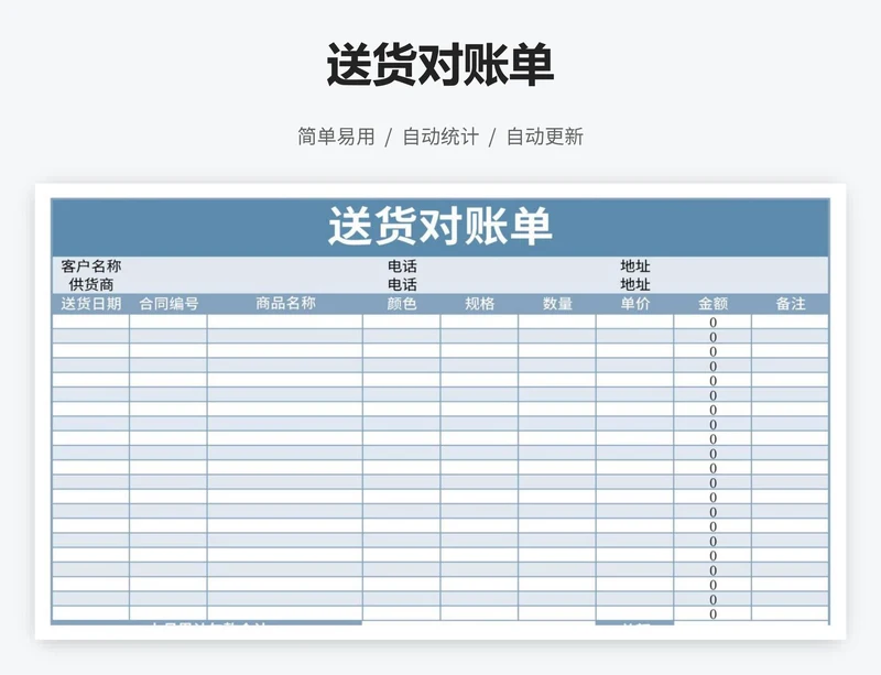 送货对账单