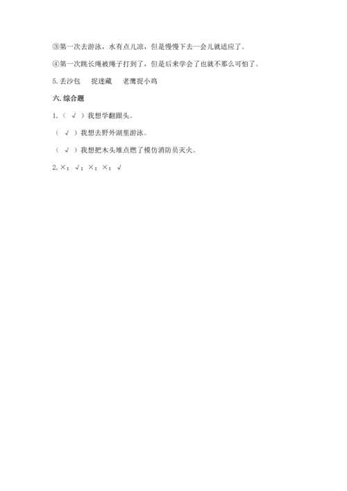 新部编版二年级下册道德与法治期中测试卷精品【b卷】.docx
