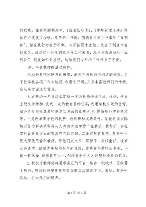 学校工会发展调研报告.docx
