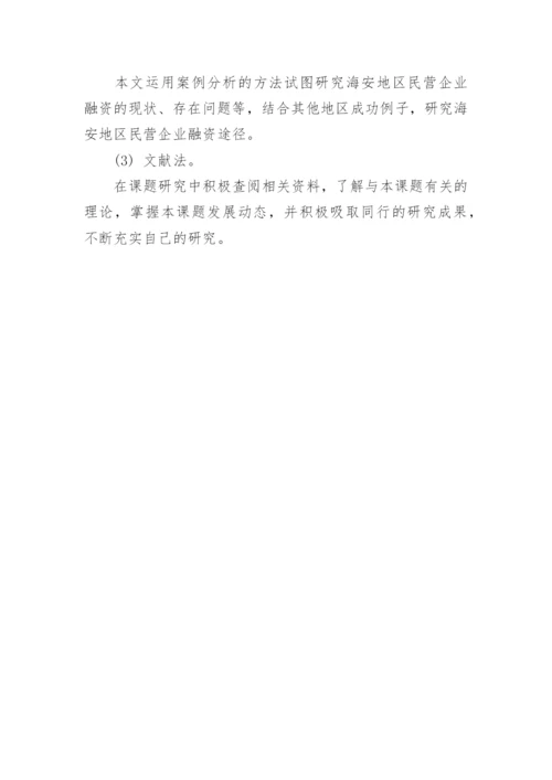 毕业论文课题的开题报告分析.docx