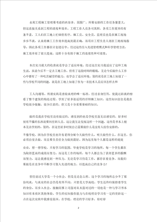 个人实习总结优选4篇其他工作总结范文最新