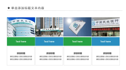 简约大气2019中国民生银行工作汇报PPT模板