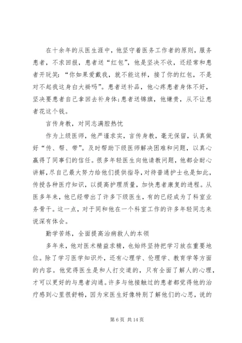 优秀医务工作者先进事迹材料[范文大全].docx