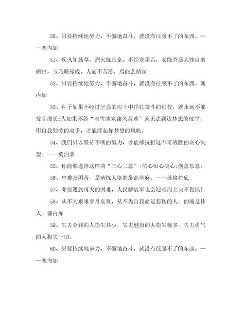迎难而上的名言200句