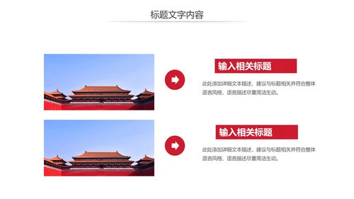 中国风故宫文化故宫印象旅游景点PPT模板
