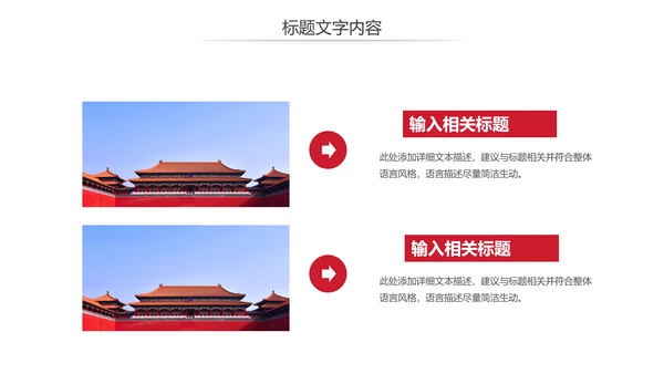 中国风故宫文化故宫印象旅游景点PPT模板