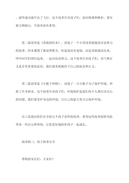 幼师与家长演讲稿