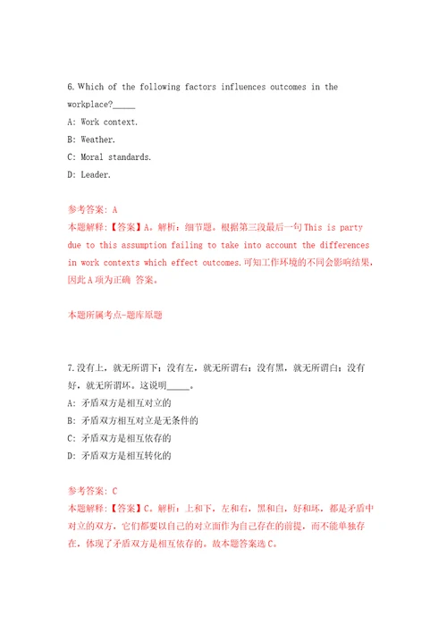 浙江省绍兴市卫生健康行政执法队关于公开招考1名编外人员模拟考核试卷2