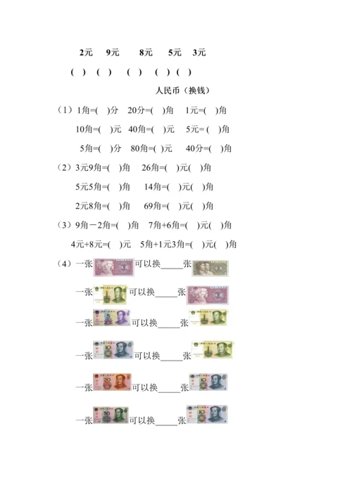 2023年一年级数学下学期期末总复习知识点归类.docx