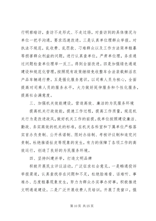 党风行风政风评价汇报.docx