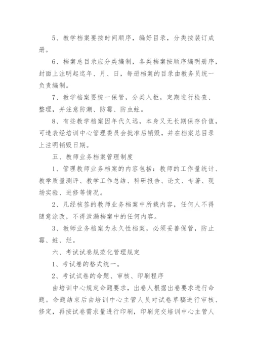 培训机构教学管理制度.docx