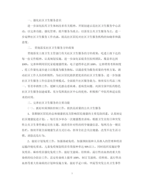 精编之上半年社区工作计划范文.docx