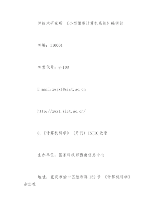 计算机类普刊论文发表.docx