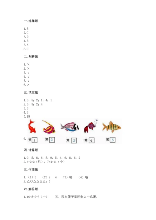北师大版一年级上册数学期中测试卷及答案【真题汇编】.docx