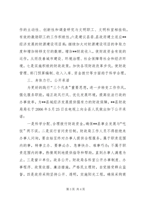 县财政局端正政风行风优化发展环境自查自评情况汇报.docx