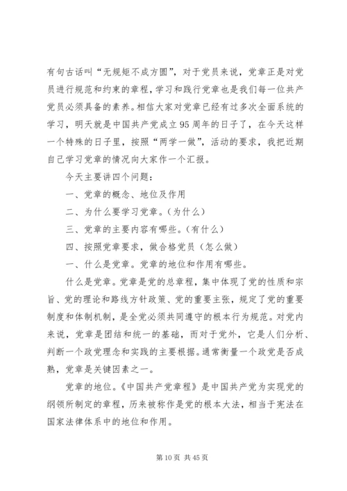 党课思想汇报——践行党章，严于律己_1.docx