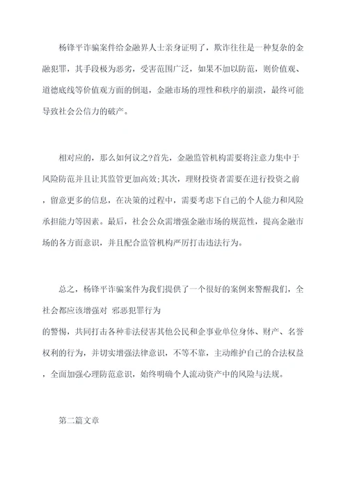 以案警示杨锋平案例剖析