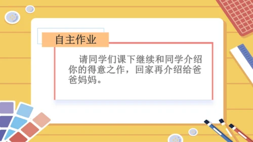 统编版二年级语文上册同步高效课堂系列口语交际《做手工》  教学课件