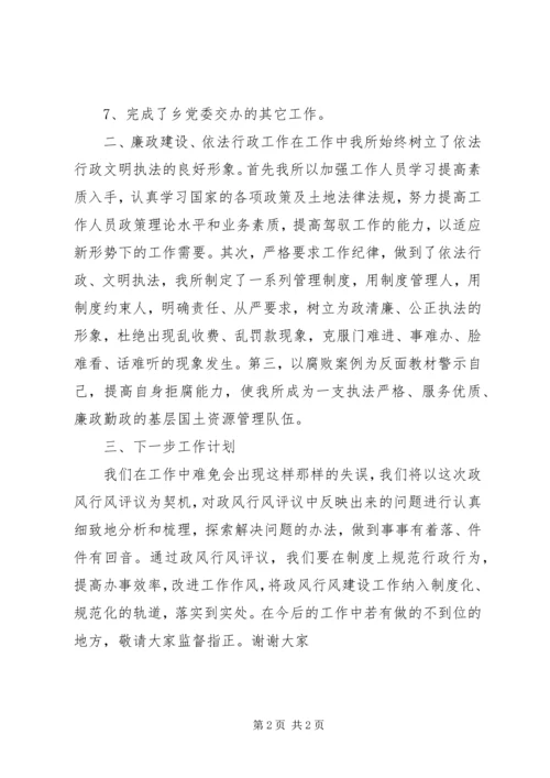 国土所政风评议考察报告.docx