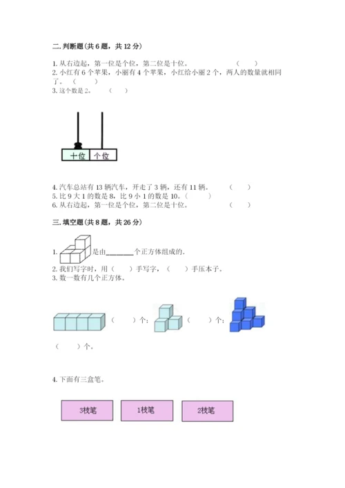 小学数学试卷一年级上册数学期末测试卷精品（突破训练）.docx