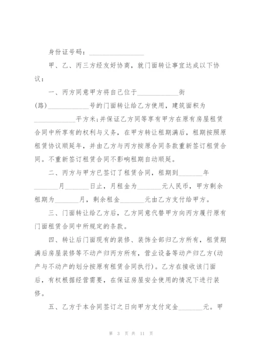 转让合同书简单版.docx