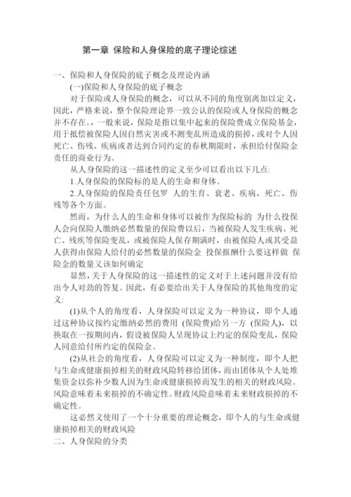 我国人身保险市场需求分析1203.docx