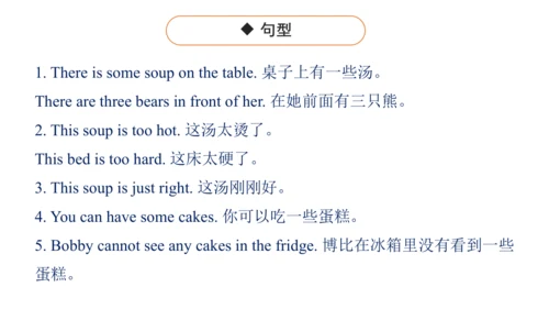 Unit 1 Goldilocks and the three bears  复习课件(共32张PP