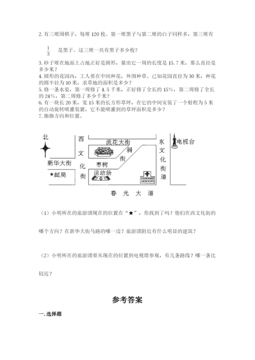 小学数学六年级上册期末考试试卷完整版.docx