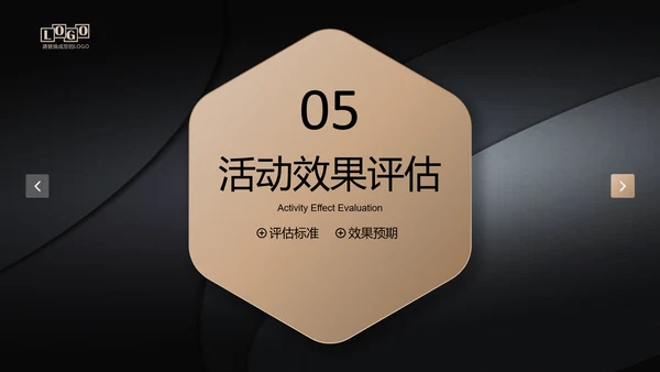 黑金高档金融商业活动策划执行方案PPT