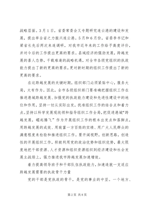 筑牢党的强大组织优势如何推进跨越发展加速增效.docx