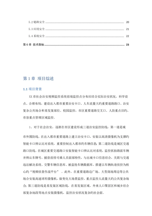 公安视频安全接入系统解决专题方案模板.docx