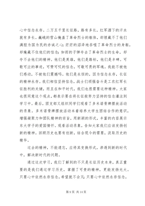 长征胜利70周年心得体会.docx