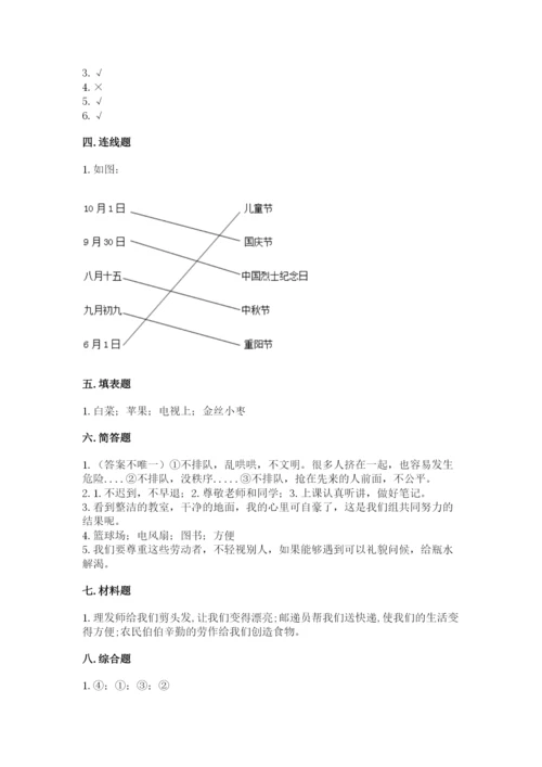 部编版二年级上册道德与法治期末测试卷附参考答案【综合卷】.docx