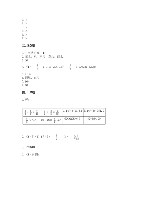 六年级数学上册期末考试卷附完整答案（典优）.docx