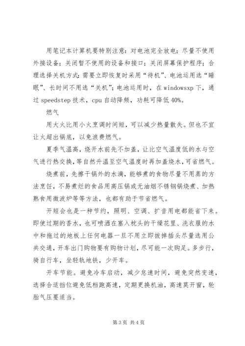 低碳生活倡导书 (4).docx