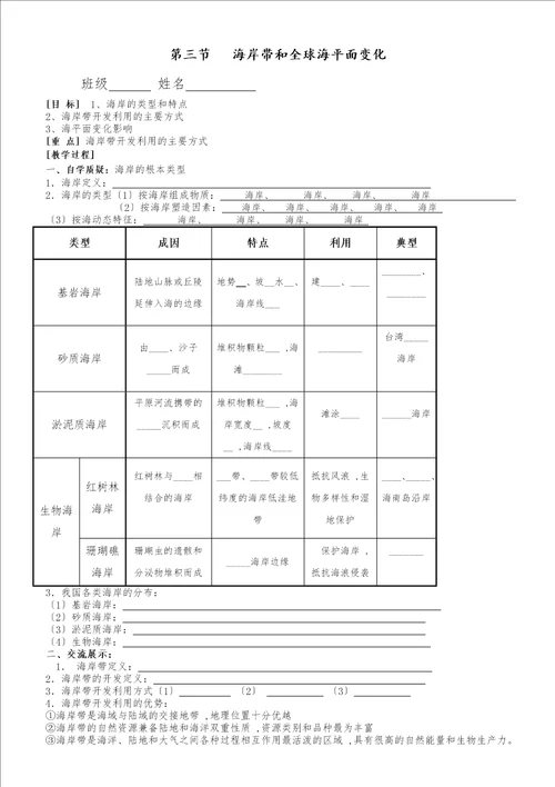 鲁教版高中地理选修二第一单元第3节海岸带和全球海平面变化学案
