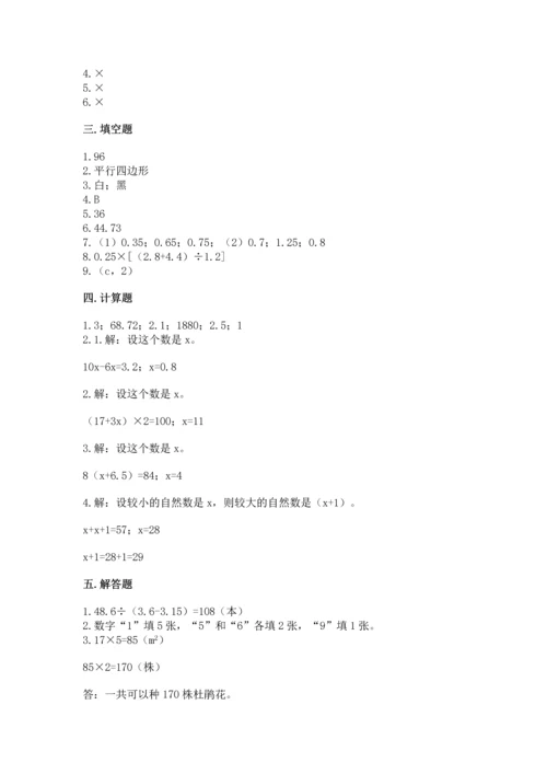 人教版数学五年级上册期末考试试卷（精华版）.docx