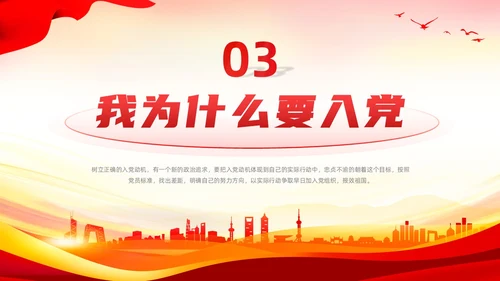 红色简约党政党课党建入党发展对象答辩PPT建党节
