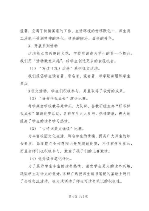 张前小学创建“书香校园”活动开展情况汇报 (4).docx
