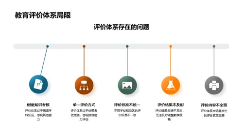 构建公平多元教育评价