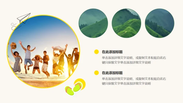 一起去看世界，绿色旅游宣传通用PPT模板