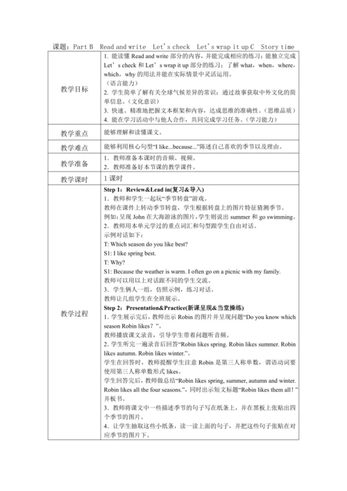 人教版(PEP)五年级下册英语 Unit 1 -Recycle1教案（含核心素养目标和反思）