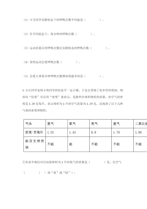 教科版四年级上册科学期末测试卷（实用）word版.docx