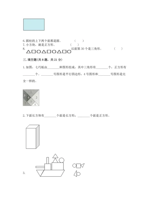 西师大版二年级下册数学第四单元 认识图形 测试卷【各地真题】.docx